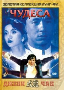 Чудеса Чудеса