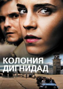 Колония Дигнидад Колония Дигнидад
