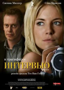 Интервью Интервью