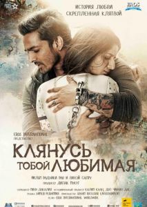 Клянусь тобой, любимая Клянусь тобой, любимая