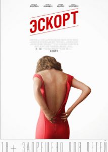 Эскорт Эскорт