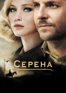 Серена Серена