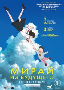 Мирай из будущего Мирай из будущего