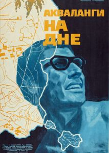 Акваланги на дне Акваланги на дне