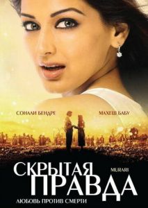 Скрытая правда Скрытая правда