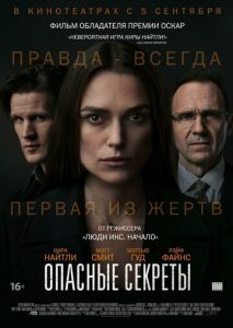 Опасные секреты Опасные секреты