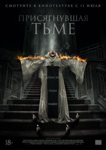Присягнувшая тьме Присягнувшая тьме