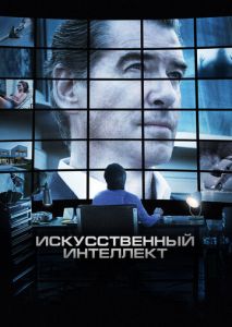 Искусственный интеллект. Доступ неограничен Искусственный интеллект. Доступ неограничен