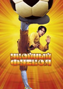 Убойный футбол Убойный футбол