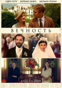 Вечность Вечность
