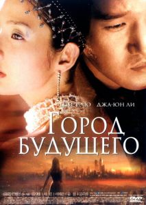 Город будущего Город будущего