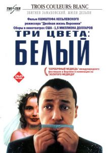 Три цвета: Белый Три цвета: Белый