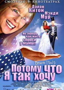 Потому что я так хочу Потому что я так хочу