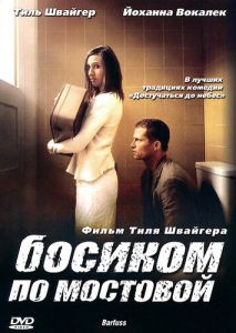 Босиком по мостовой Босиком по мостовой