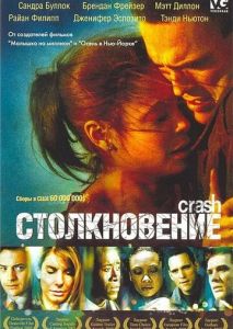 Столкновение Столкновение
