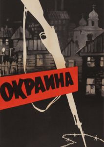 Окраина Окраина