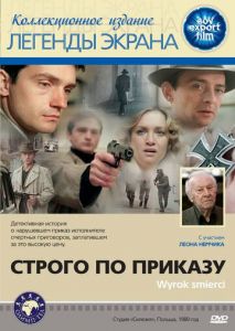 Строго по приказу Строго по приказу