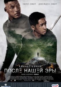 После нашей эры После нашей эры