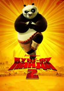 Кунг-фу Панда 2 Кунг-фу Панда 2