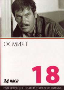 Восьмой Восьмой