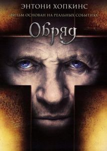 Обряд Обряд