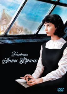 Дневник Анны Франк Дневник Анны Франк