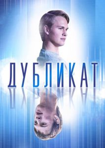 Дубликат Дубликат
