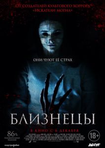 Близнецы Близнецы