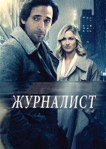 Журналист Журналист