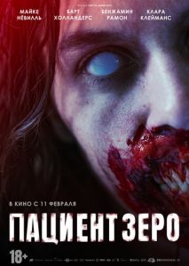 Пациент Зеро Пациент Зеро
