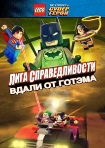 LEGO супергерои DC: Лига справедливости Прорыв Готэм-сити LEGO супергерои DC: Лига справедливости Прорыв Готэм-сити