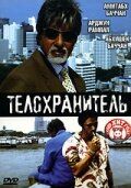 Телохранитель Телохранитель