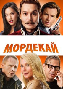 Мордекай Мордекай