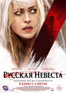 Русская невеста Русская невеста