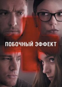 Побочный эффект Побочный эффект