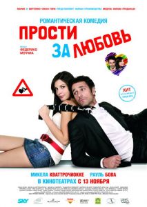 Прости за любовь Прости за любовь