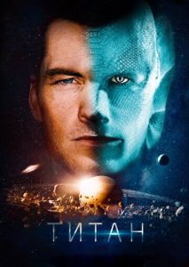 Титан Титан