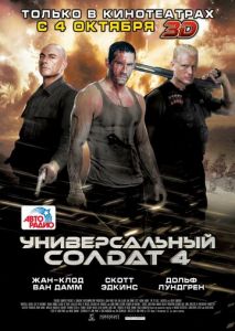 Универсальный солдат 4 Универсальный солдат 4