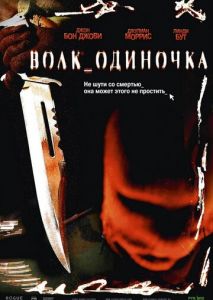 Волк_одиночка Волк_одиночка