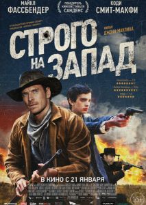 Строго на запад Строго на запад