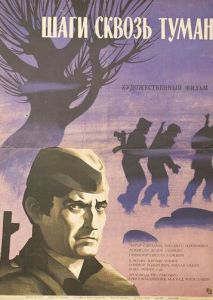 Шаги сквозь туман Шаги сквозь туман