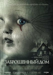 Заброшенный дом Заброшенный дом