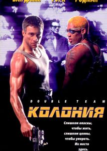 Колония Колония