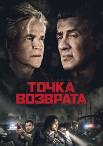 Точка возврата Точка возврата