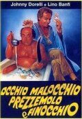 Глаза, сглаз, петрушка и укроп Глаза, сглаз, петрушка и укроп