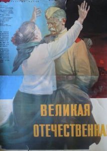 Великая Отечественная Великая Отечественная