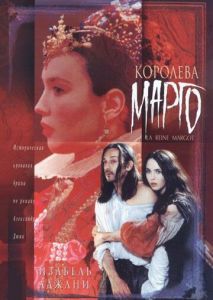 Королева Марго Королева Марго