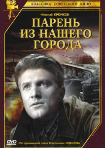 Парень из нашего города Парень из нашего города