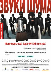 Звуки шума Звуки шума