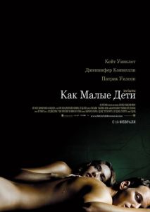 Как малые дети Как малые дети
